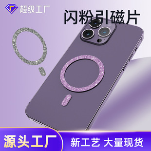 New glitter magnetic sheet magnetic suction bracket back sticker mobile phone shell wireless charging metal bracket patch magnetic sheet