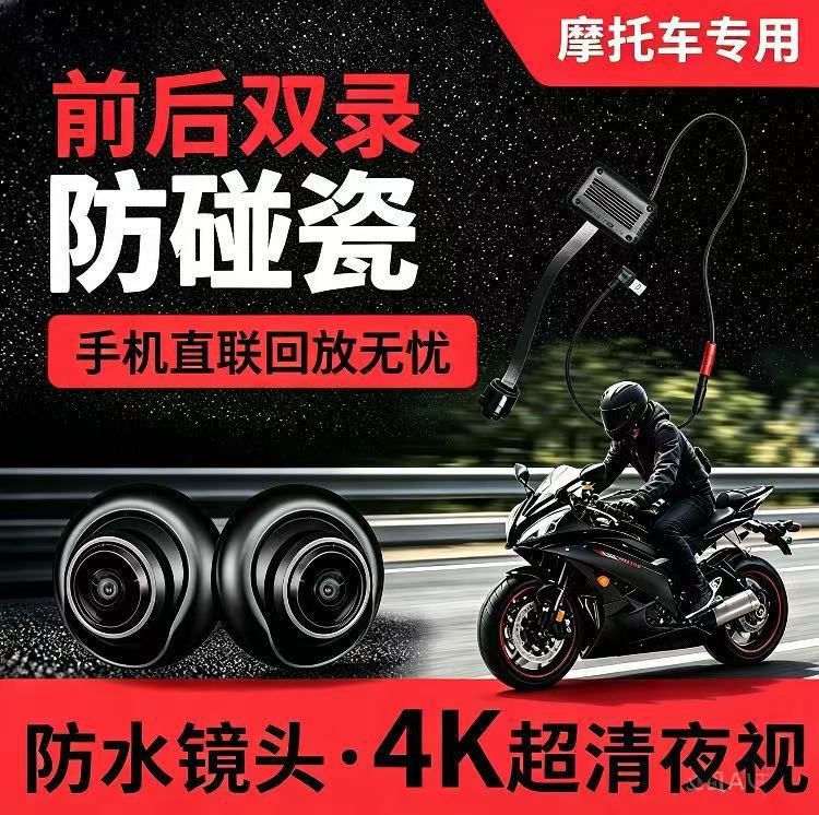 Motorcycle driving recorder with front and rear hidden dual cameras, waterproof, shockproof, wide-angle, loop recording