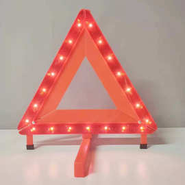 LED应急警示汽车三角架 停车故障反光警示牌 交通安全紧急警示牌