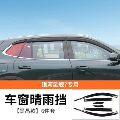modification rain shields, rainproof waterproof panels, Rain shield - starship-7-special-rain-and-sun-shield-all-black-version-6-piece-set