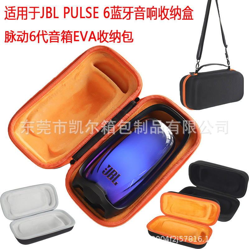 Suitable for JBL pulse6 speaker EVA storage case, pulse6 generation Bluetooth speaker outdoor portable bag