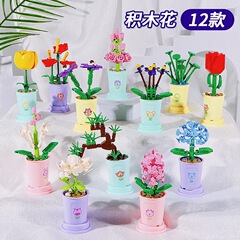 中国の積み木の永遠の命の花束の子供の小さい粒子は女の子のおもちゃの鉢植えの誕生日のプレゼントのテーブルの置物を詰めます。