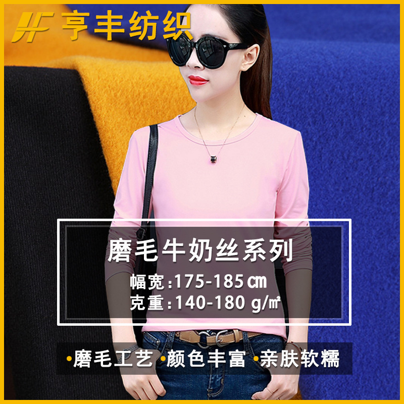 밀크 실크 샌딩 가을과 겨울 남녀 속옷베이스 셔츠 요가 의류 4 면 탄성 피부 느낌 더블 연삭 니트 일반 천