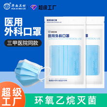 华西卫材一次性医用外科口罩灭菌级医用防护外科口罩独立10支装