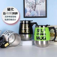 厂家直销懒人自动搅拌杯电动磁化杯创意礼品杯咖啡搅拌杯无轴杯子