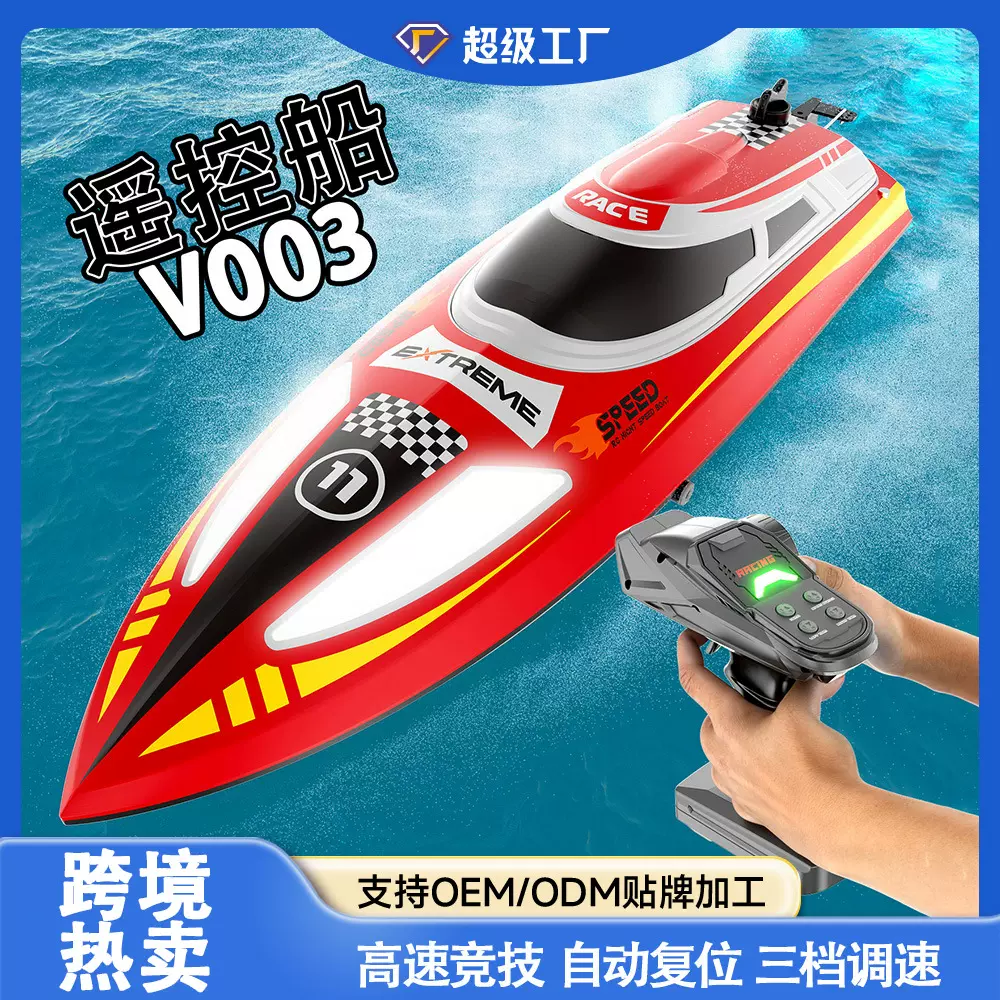 跨境高速遥控船玩具可下水 翻船自动复位特技灯光竞技高速船航模