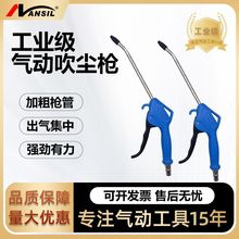 台湾蓝士气动塑料吹尘枪高压气枪吹风枪套装清洁除尘工业高压气泵