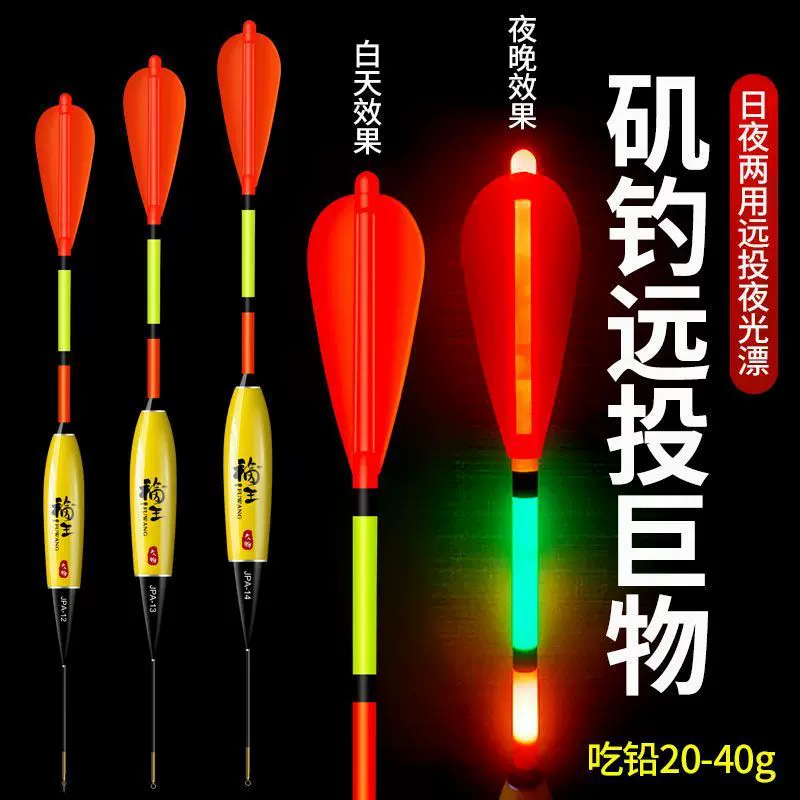 矶钓浮漂远投海钓专用漂夜光漂火箭漂鲢鳙漂大物漂路滑鱼漂浮标