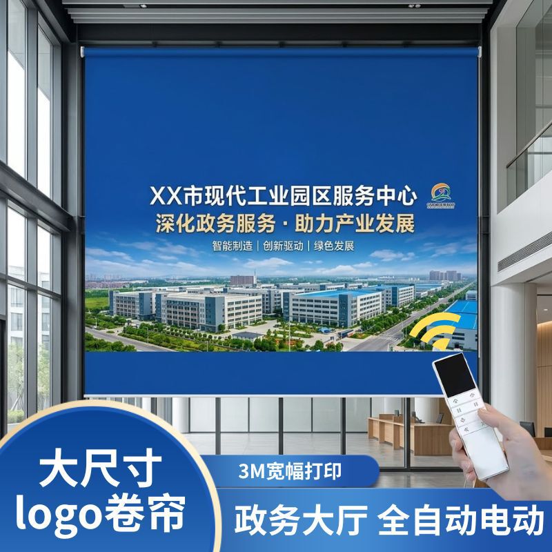 Customized large-size logo roller blinds for government offices, 3M wide-format printed sun protection roller blinds, fully automatic electric roller blinds Customized large-size logo roller blinds for government offices, 3M wide-format printed sun protection roller blinds, fully automatic electric roller blinds