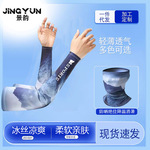 防晒冰袖套装跨境冰丝袖套面罩开车骑行欧美风格男士专用工地防晒