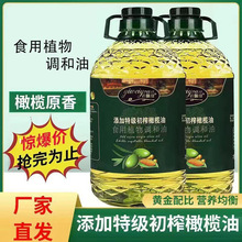 添加特级初榨橄榄调和油食用油厂家直销5升桶家用商用批发福利