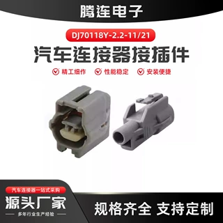 7283-7010-10公母7282-7010-10汽车震爆传感器DJ70118Y-2.2-1121