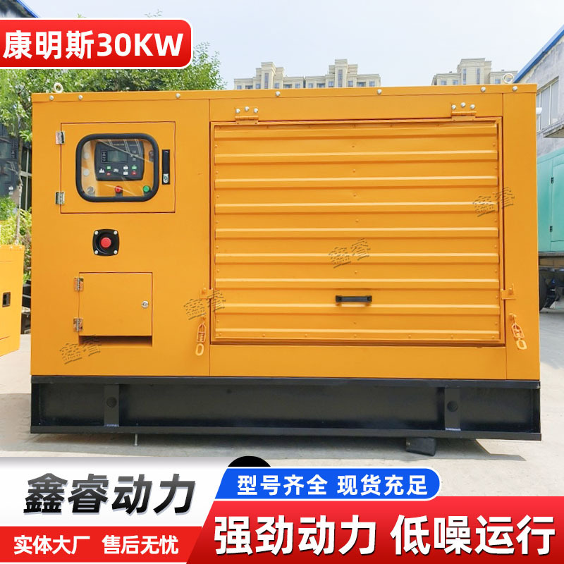 康明斯静音发电机30kw柴油发电机组 现货大功率稳定柴油发电机|undefined