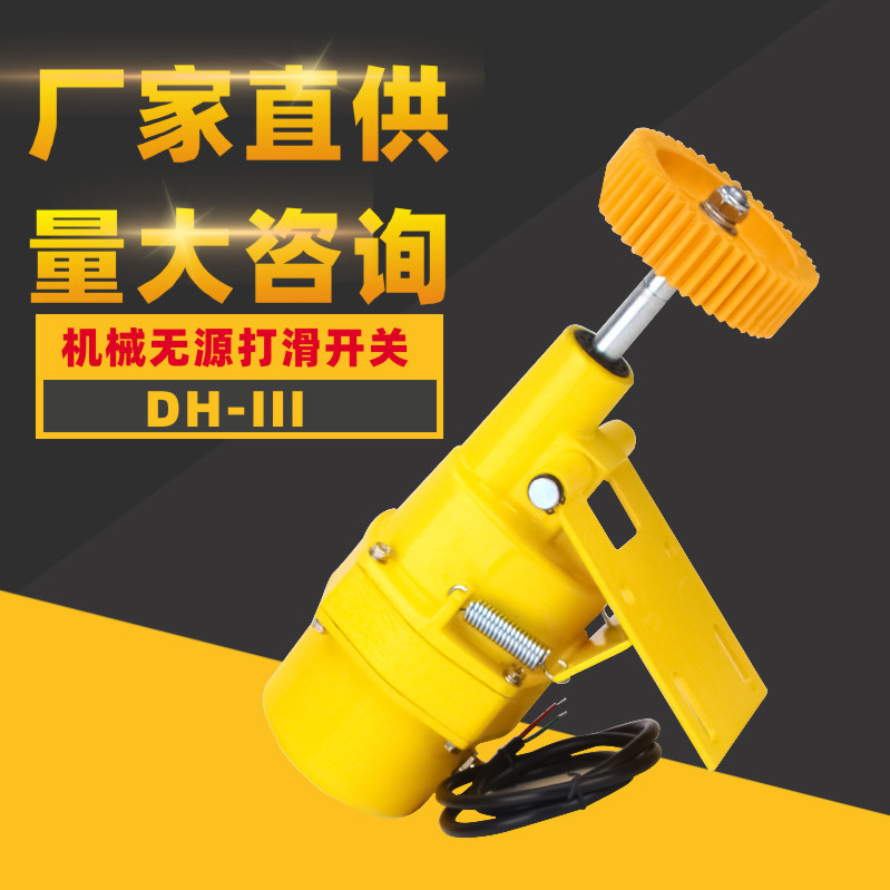 无源打滑开关DH-III打滑开关检测器皮带传输机打滑保护检测器厂家