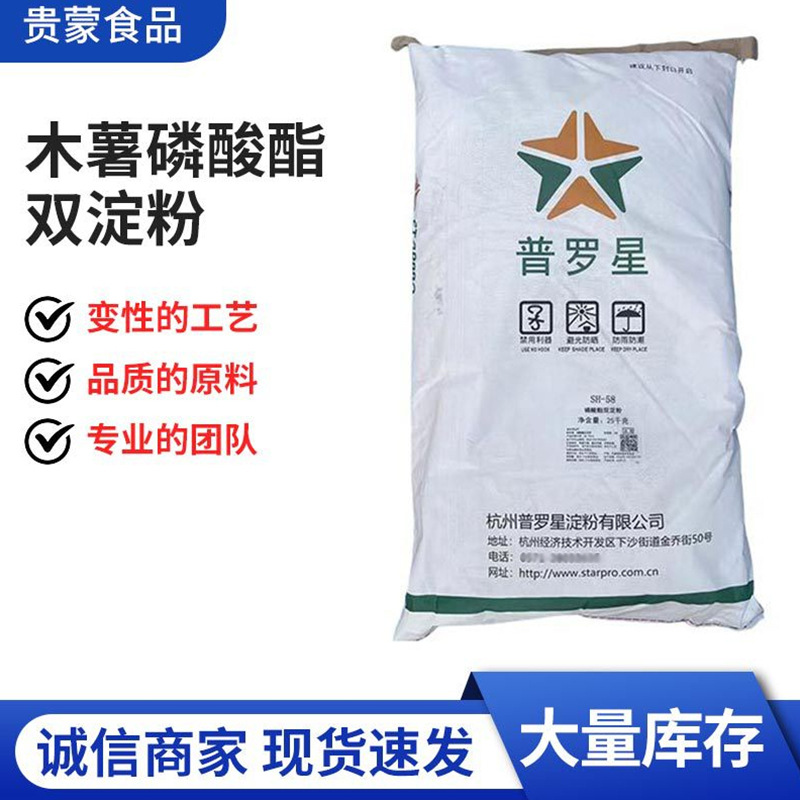 磷酸酯双淀粉 杭州普罗星58面质品肉质品用淀粉厂家批发