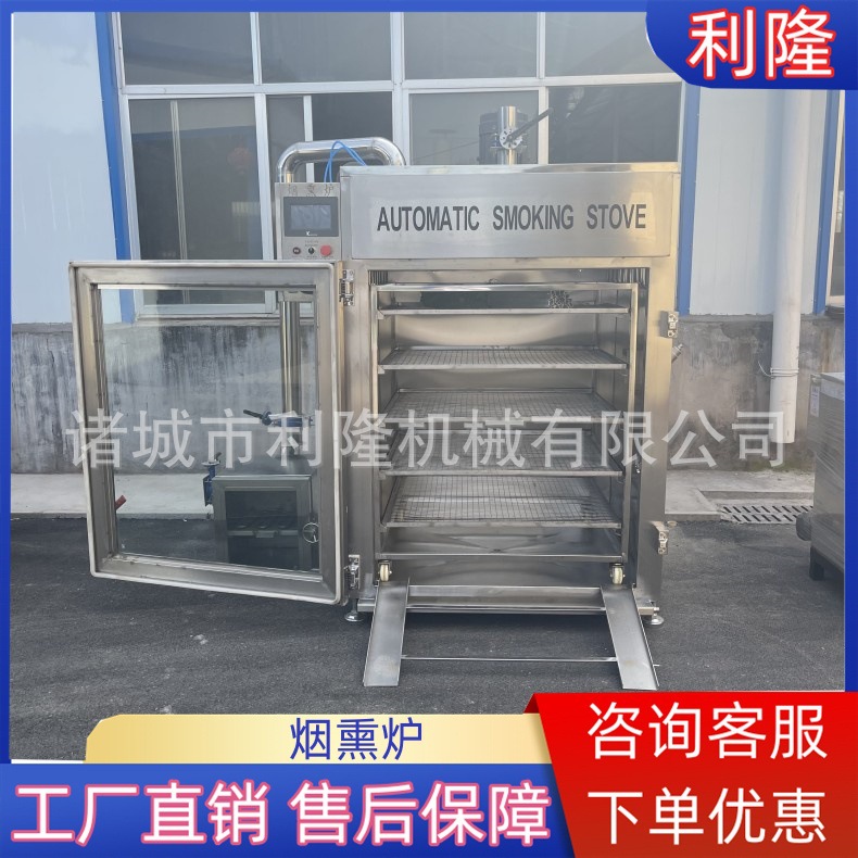 大型商用红肠烟熏炉牛肉干豆腐干烘干炉肉制品熏制上色机