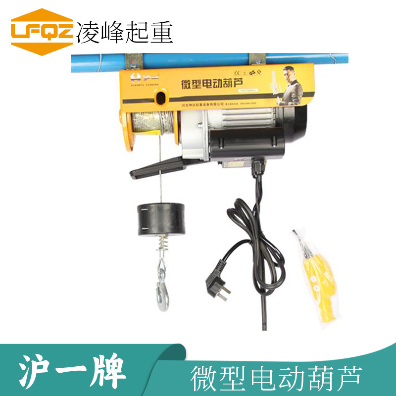 沪一微型电动葫芦220v家用小型吊机提升机1/0.5吨升降卷扬起重机