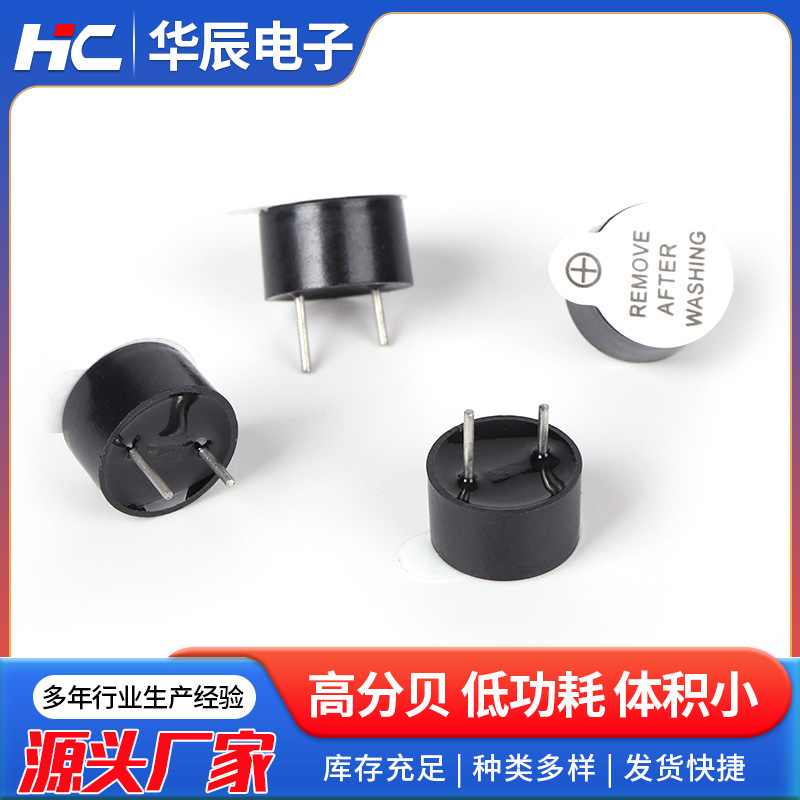 アクティブブザー電磁式3V 5V 12VピンHCY-9055-12V 0955ブザーを供給します。|undefined