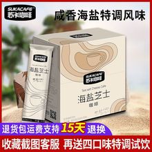 苏卡咖啡SUKA新品海盐芝士风味盒装咖啡速溶三合一提神学生 300g