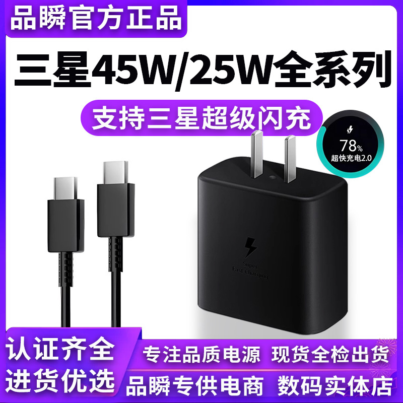 25W充电器头45w适用三星S8 S9 S10+ S20 s21 s22ultra手机充电线