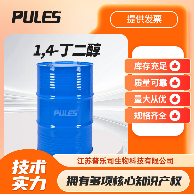 1,4-丁二醇 110-63-4 BDO 合成中间体 丁隔二醇 增湿剂增塑剂