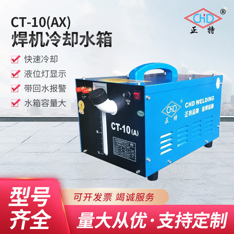 上海正特380V焊接循环冷却水箱 节能高压泵气保焊氩弧焊冷却水箱
