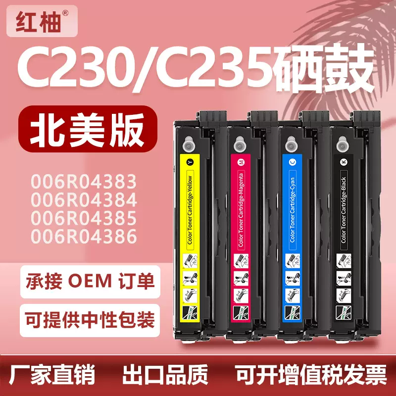 适用施乐C230硒鼓C235打印机粉盒Xerox 006R04391 006R04394碳粉