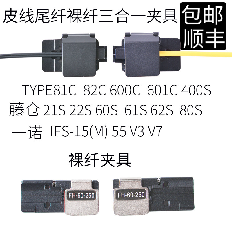 60S Yinuo Ifs15 Fiber Optic Fusion Splicer Clamp, Cable Three-In-One Fixture, Rubber Pad, and Other Accessories