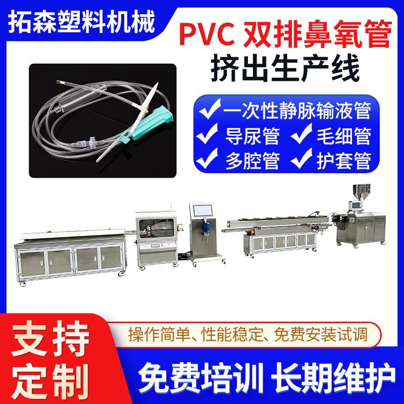 厂家供应气管插管挤出生产线精密输液管挤出生产线导管输液管