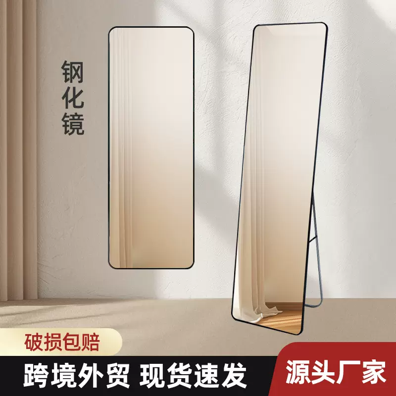活动款  钢化玻璃镜子穿衣镜圆角镜子全身镜落地镜移动家用穿衣镜