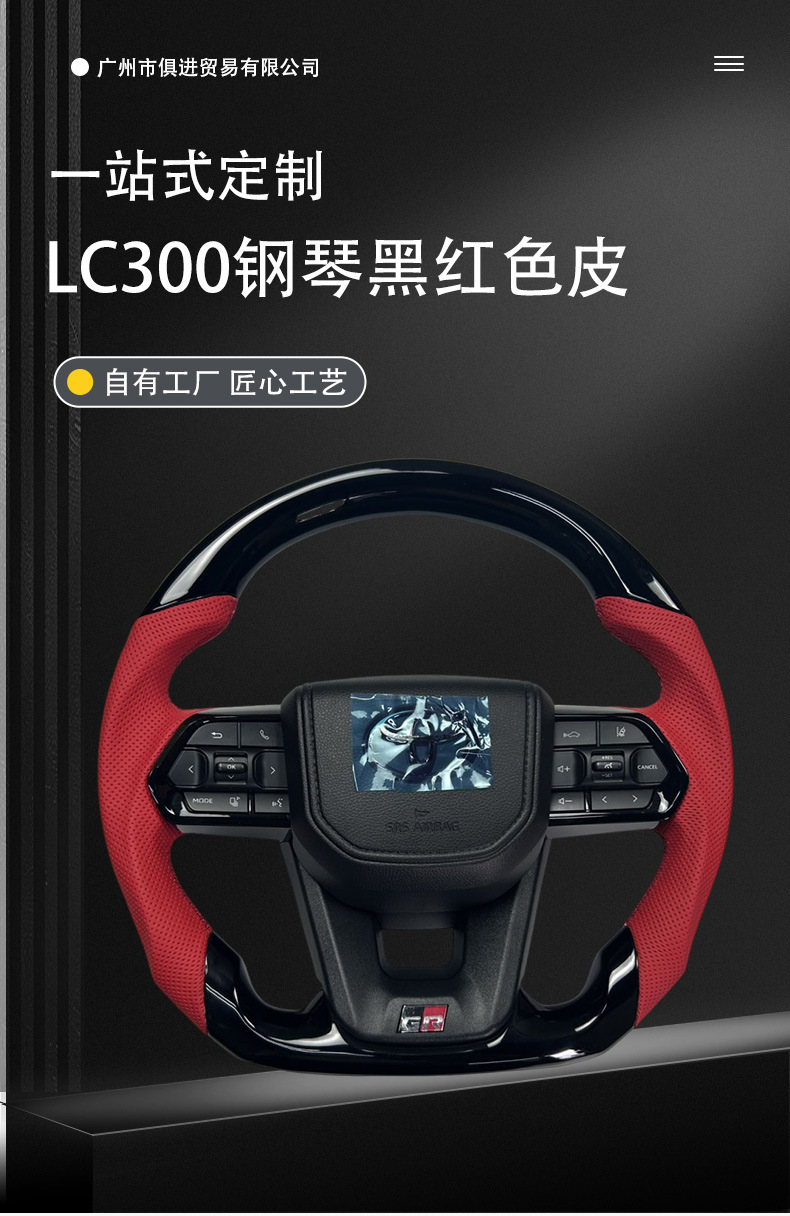 LC300 Imitation Carbon Fiber Steering Wheel Assembly