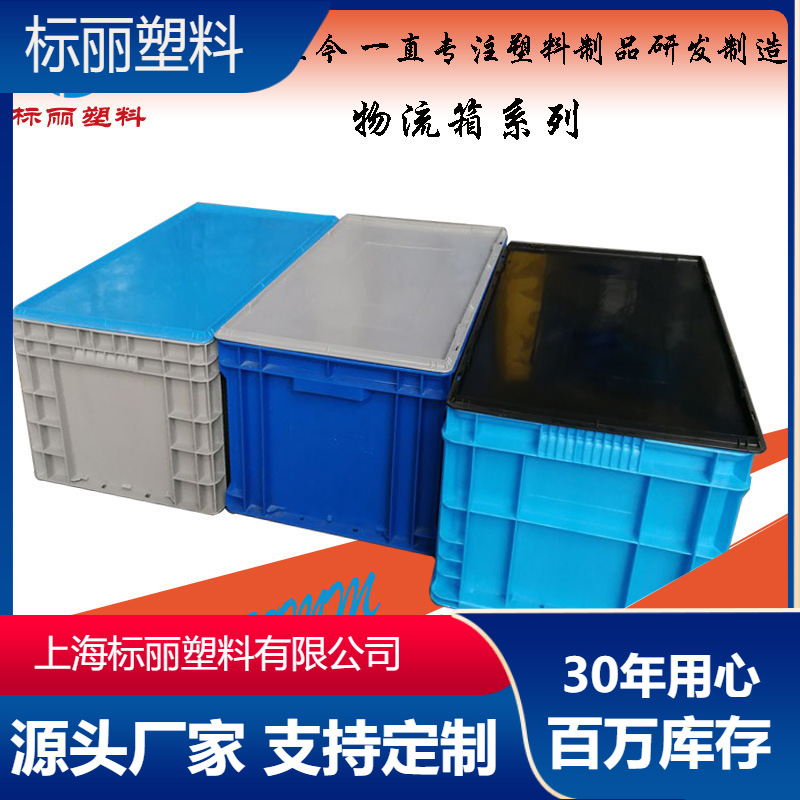 600*400*280欧标物流箱 加厚eu箱 eu4628塑料周转汽配箱厂家