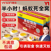 蚂蚁蟑螂药家用室内全窝端非无毒灭除杀白蚁灭蚁饵剂杀虫剂呋虫胺