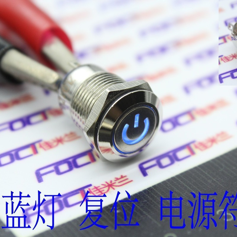 工厂金属防水按钮开关带LED灯12mm/电源符号 电脑开关 启动按键