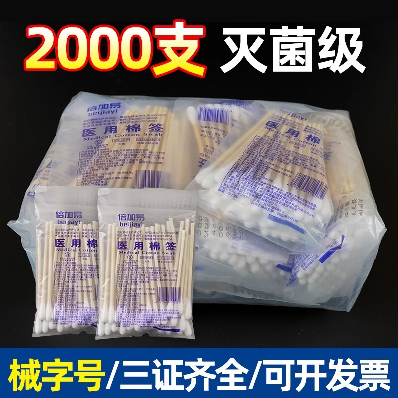 Double Easy Medical Cotton Swab Sterile Medical Disposable Wound Sterilization Cotton Single Head Ear Household Cotton Stick Double Easy Medical Cotton Swab Sterile Medical Disposable Wound Sterilization Cotton Single Head Ear Household Cotton Stick
