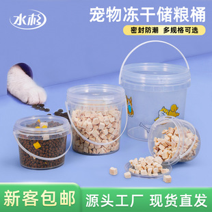 Shuichi Food Carder замороженные сушеное 150 мл-5 л-5l Пластиковое ведро для животных кошки и закуски для собак закуски с закусками в влажно-защищенном