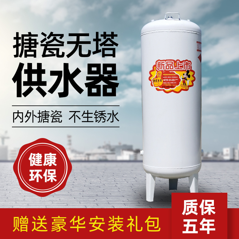 郎加厚搪瓷无塔供水器家用全自动搪瓷压力罐水塔自来水增压储水箱