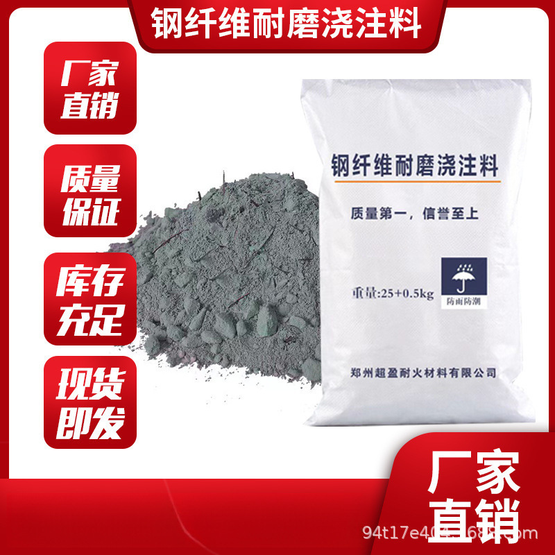 耐火钢纤维增强浇注料耐磨抗热震抗剥落钢纤维浇钢纤维耐磨浇注料