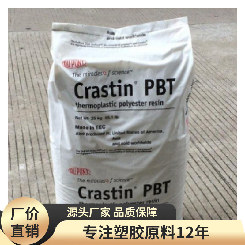 加纤PBT 美国杜邦 SK601 NC010 阻燃加纤PBT原料