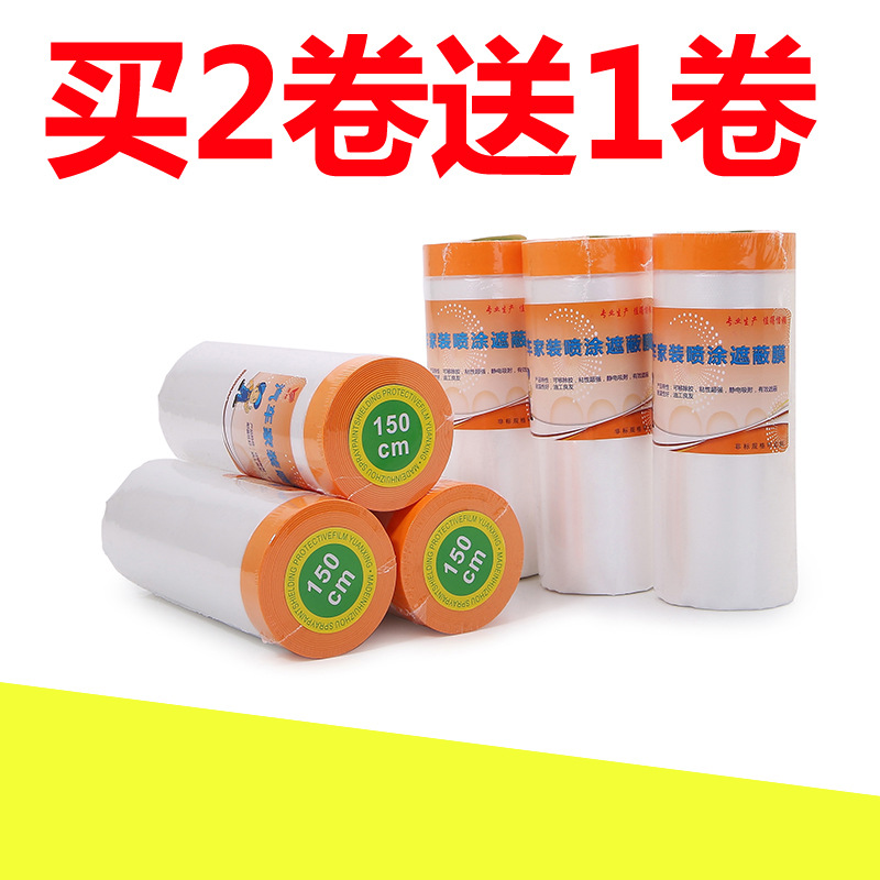 装修门窗家居家用防灰尘遮蔽保护膜刷墙墙面护门膜和纸自粘防潮膜