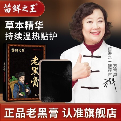 Miao Xianzhi Wang Laohei Herbal Hot Compress for Home Use to Relieve Shoulder, Neck, Lumbar Vertebrae, Neck, Shoulder, Waist Type, Suitable for Whole Body