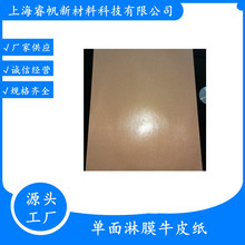 供应PET复合纸 PE复合淋膜纸包装纸防油防水牛皮纸复合纸