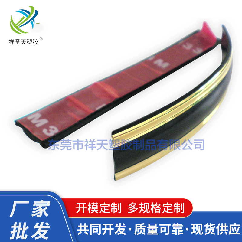 厂家供应M型PVC双金边装饰条塑料电镀背胶装饰条可定 制批发