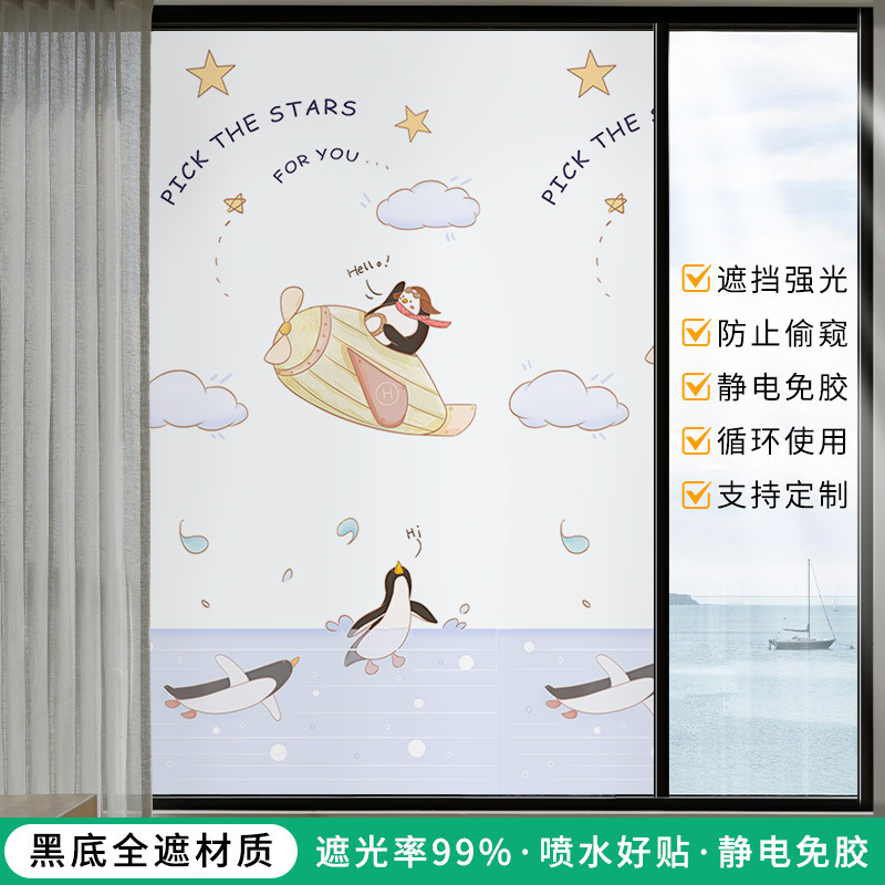 不透光全遮光贴纸窗户磨砂静电玻璃贴膜防窥隐私防晒遮阳自粘|undefined