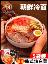 5袋装朝鲜冷面 东北大妈韩式风味荞麦凉面烤冷面延吉特产速食