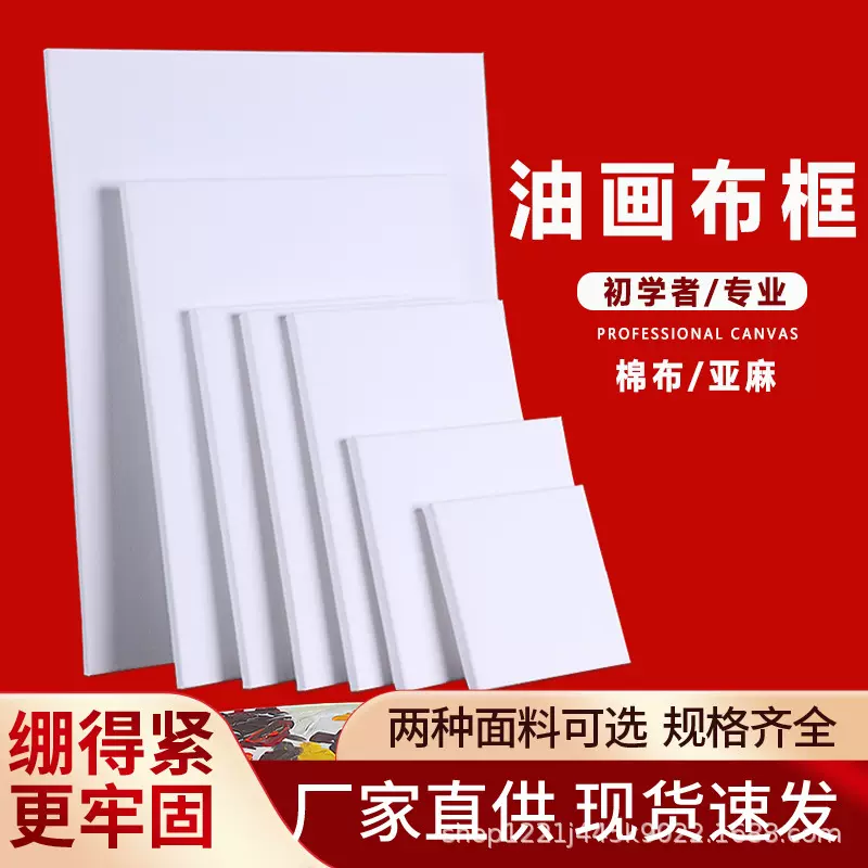 油画框棉质练习油画画布丙烯创作丙烯亚麻带画布画框