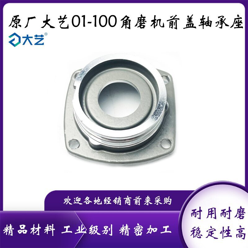 原厂大艺01-100角磨机齿轮箱头壳前盖磨光机铝盖铝壳轴承座配件