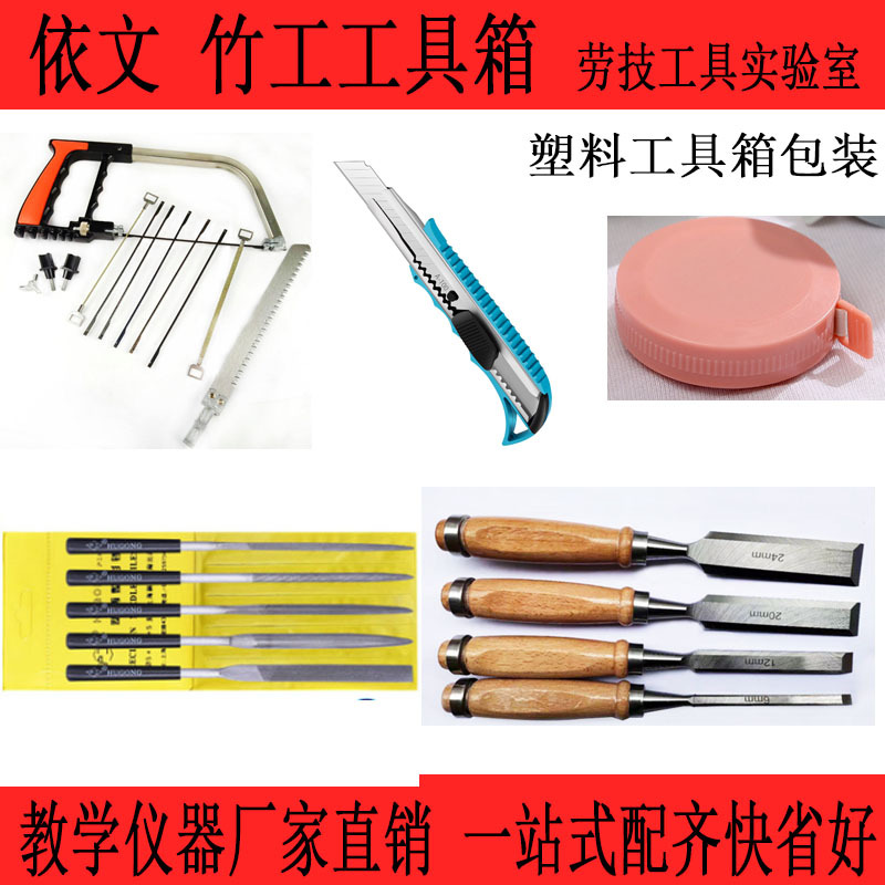 竹工工具箱 小学初中劳技产品 手工制作工具雕刻工具箱编织绣工具