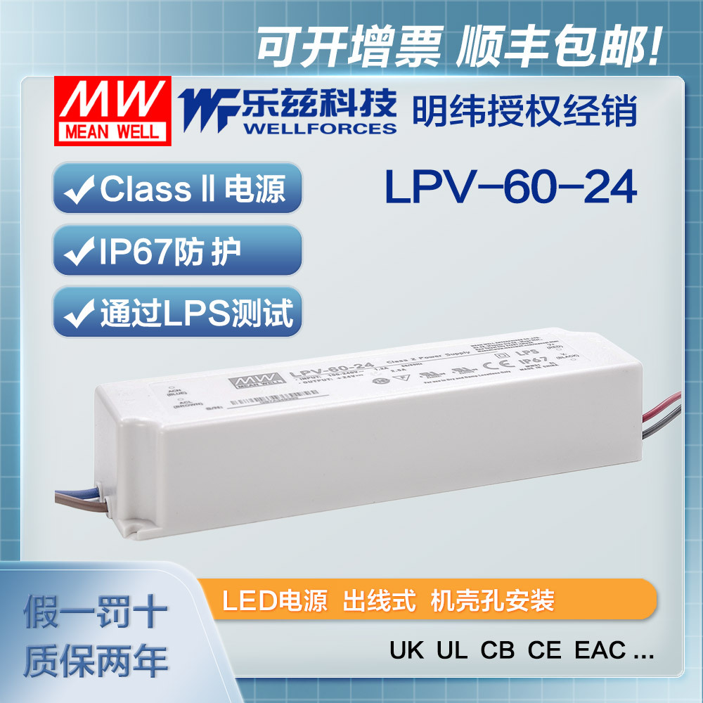 明纬24V电源60W LPV-60-24塑壳IP67防水LED照明2.5A灯带灯箱灯饰