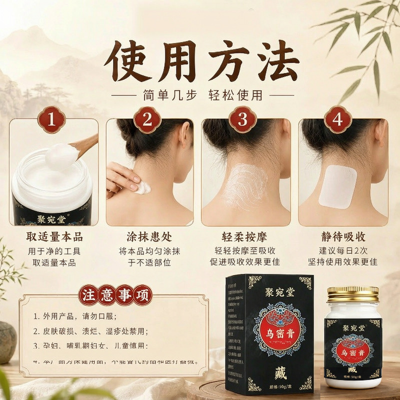 Juwantang Wu Mi Herbal Massage Paste 50g Mugwort Extract Topical Care Cream for Men and Women specifications